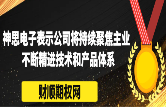 神思电子表示公司将持续聚焦主业  不断精进技术和产品体系